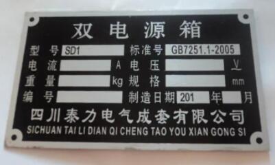 设备铭牌是什么？设备铭牌国家标准和格式及设备铭牌图片大