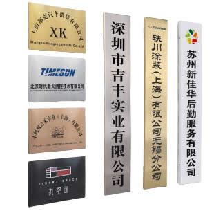 公司铭牌的制作要求及使用规范